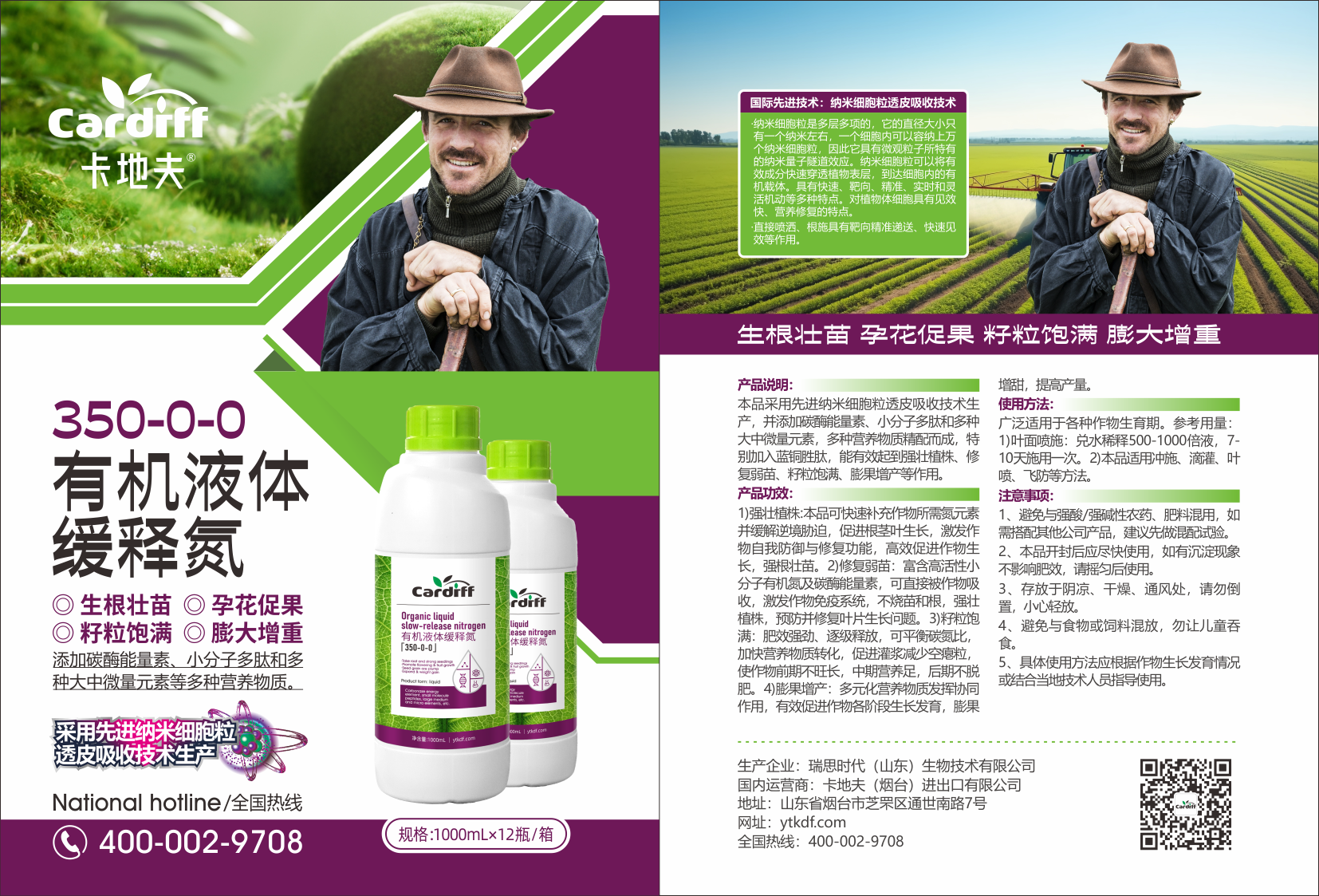 卡地夫 瓶装 有机液体缓释氮 单页.png